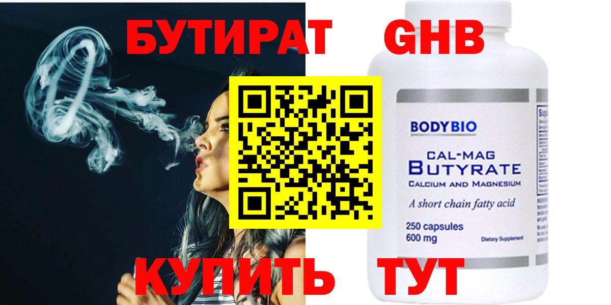 Бутират 1.4BDO  Бутират  Протвино  Вход с VPN 