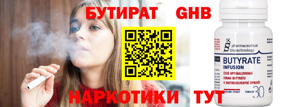 Бутират BDO 33% Протвино