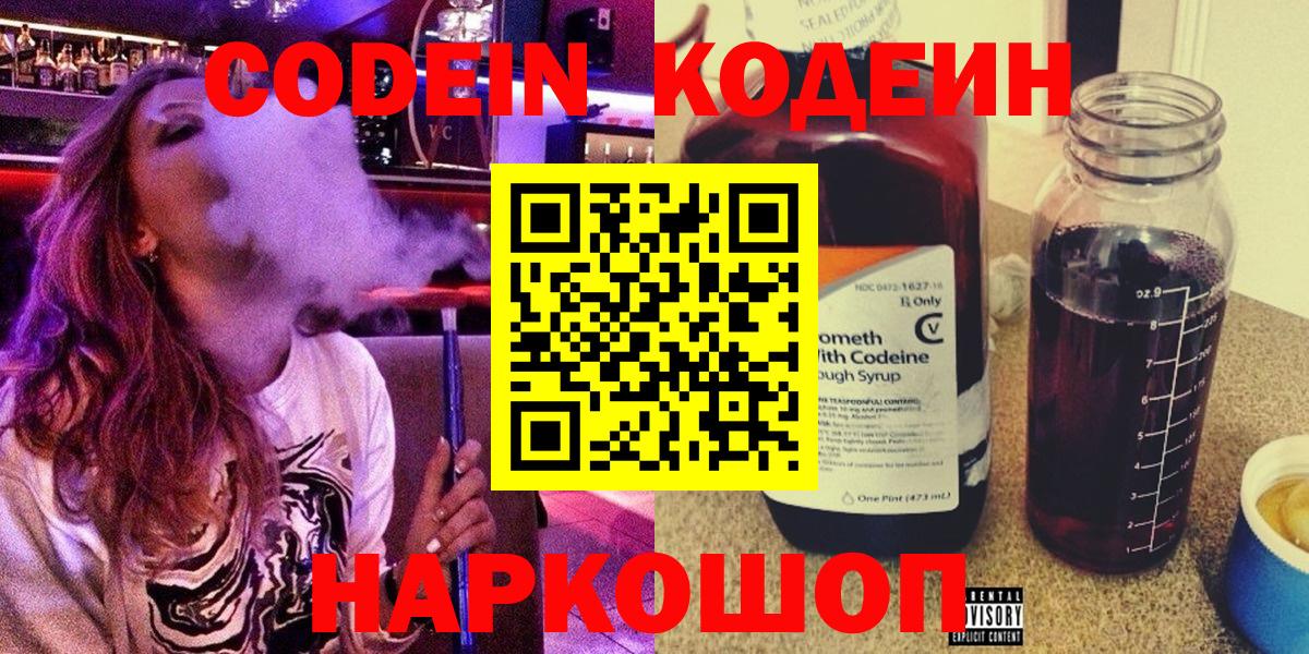 Кодеиновый сироп Lean Purple Drank  Кодеин напиток Lean (лин)  Вход с VPN  Протвино 
