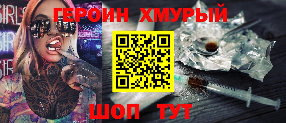 ГЕРОИН Heroin  Вход с VPN  Протвино 