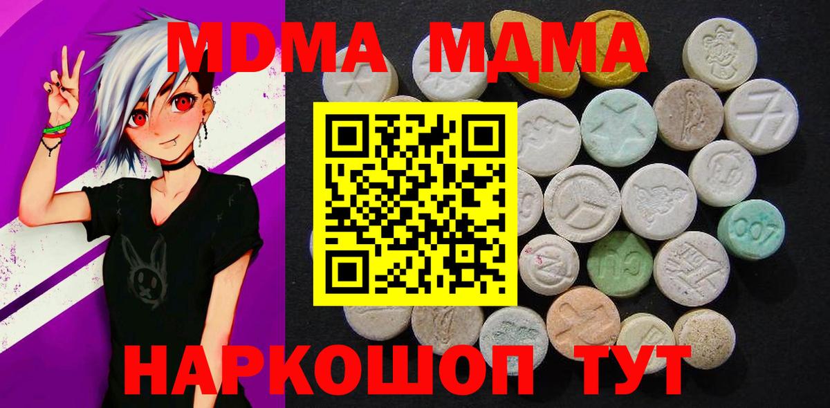 МДМА crystal  Вход с VPN  МДМА  Протвино  MDMA Molly 
