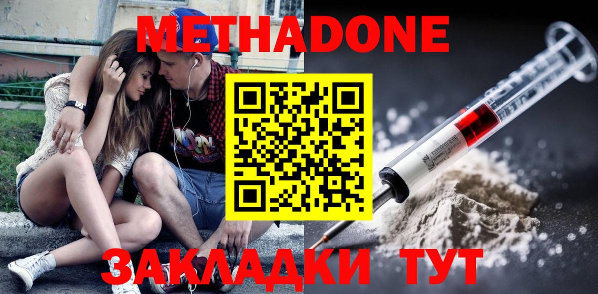 Метадон VHQ  Вход с VPN  МЕТАДОН кристалл  Протвино 